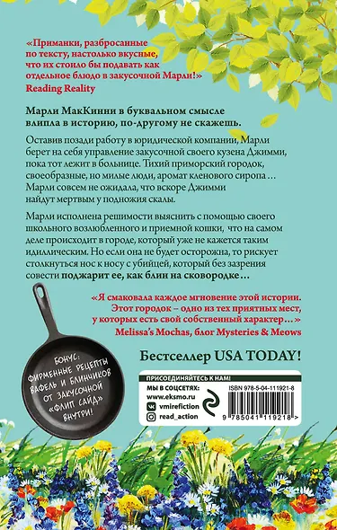 Оладья гнева - фото 2