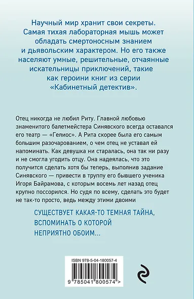 Танец над пропастью - фото 2