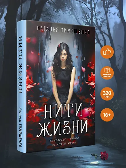 Нити жизни - фото 4