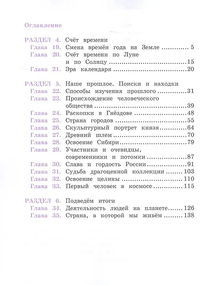 Окружающий мир. 4 класс. Учебник. В двух книгах. Книга 2 - фото 2
