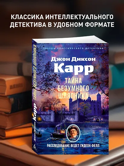 Тайна Безумного Шляпника - фото 4