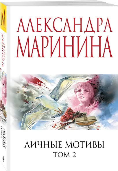 Личные мотивы. Том 2 - фото 3