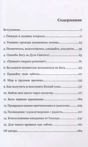Бог, почему так долго?  Следуя в жизни шаг за шагом. - фото 2
