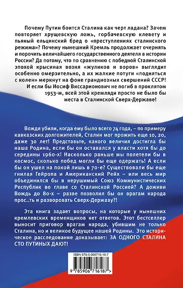 Почему Путин боится Сталина - фото 2