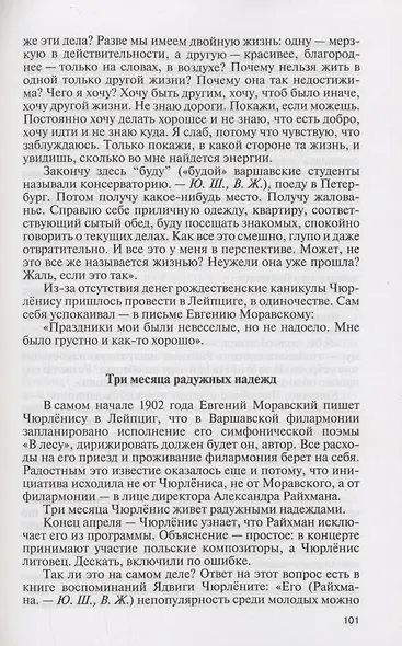 Чюрленис - фото 8