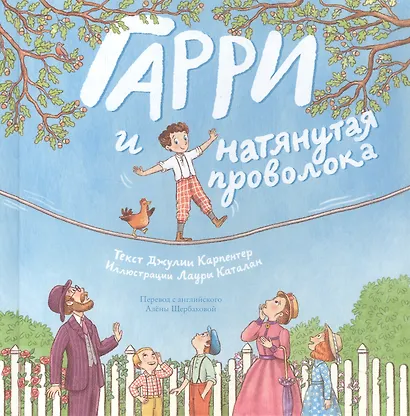 Гарри и натянутая проволока: Первое невероятное представление Гудини - фото 1