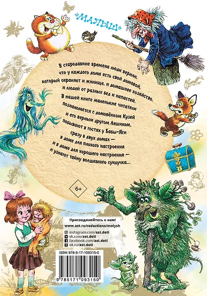 Домовёнок Кузька - фото 2