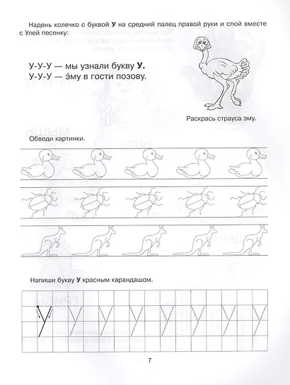 Читаем и пишем буквы. Учимся писать по методике "Азбука в ладошках" - фото 4