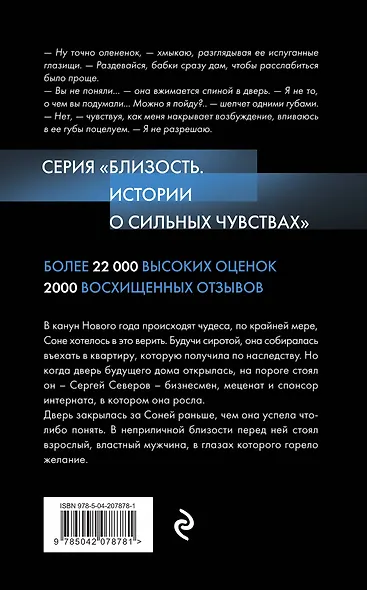 Девочка Севера - фото 2