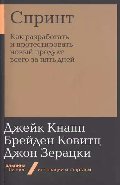 Спринт: Как разработать и протестировать новый продукт всего за пять дней - фото 1