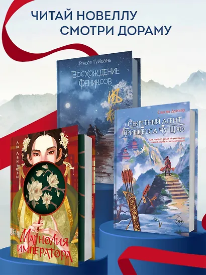 Секретный агент принцесса Чу Цяо (#1) - фото 8