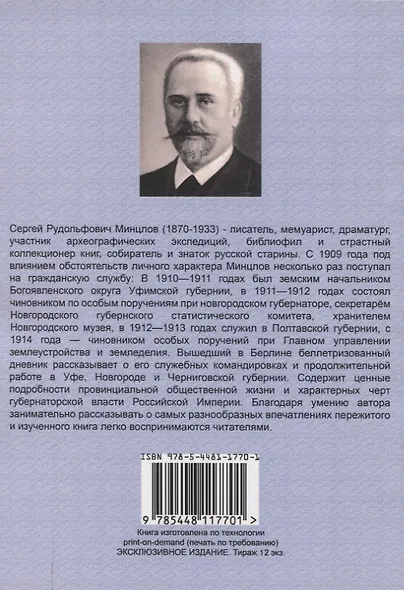 Мистические вечера. Записки общества любителей осенней непогоды. - фото 2