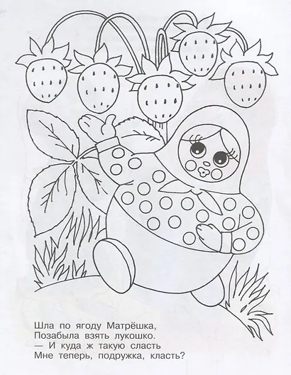 Матрёшки. Книжка - раскраска - фото 3
