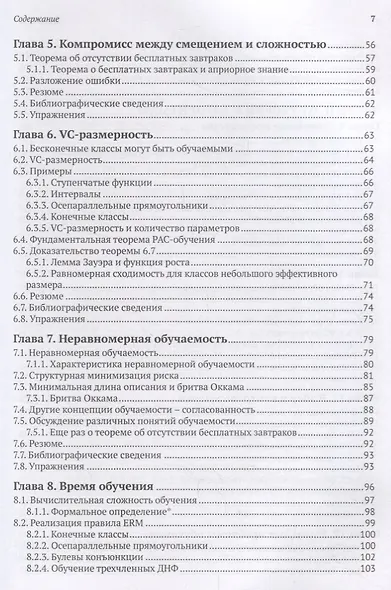 Идеи машинного обучения - фото 3