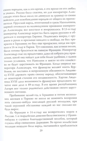 Союз спасения. Восстание, которого не было - фото 6