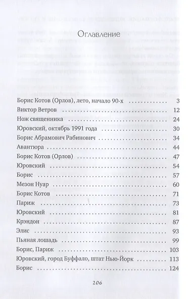 Трансформация. Книга третья: "Желания и риски" - фото 2