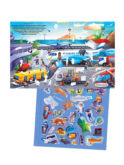 Книга увлекательных занятий для мальчиков с наклейками - фото 3