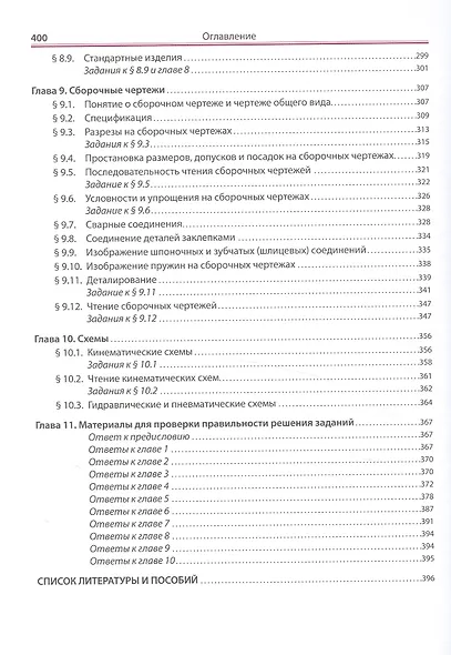 Черчение:Учебник  3-е изд., испр. - фото 5