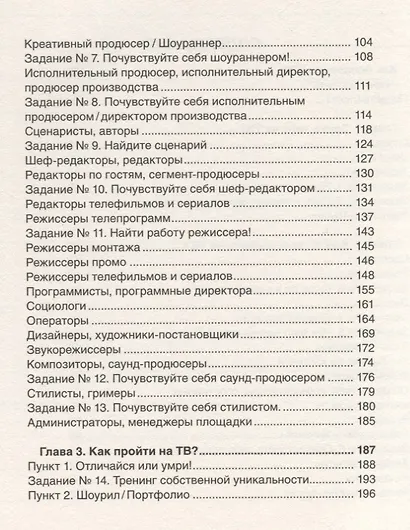 Как попасть на ТВ - фото 3