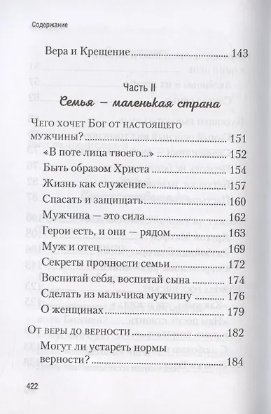 Купола российские. От веры до верности - фото 4