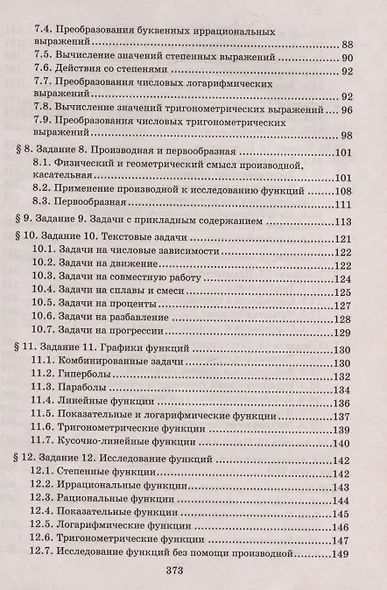 Математика. 10-11 классы. Разбор заданий для подготовки к ЕГЭ с анализом типичных ошибок. Профильный уровень - фото 4