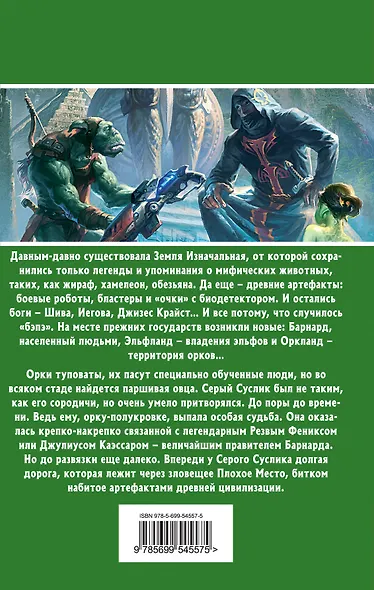 Путь феникса : фантастический роман - фото 2