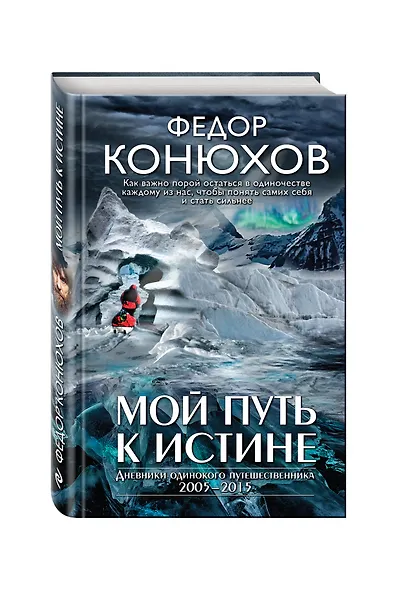Мой путь к истине - фото 3