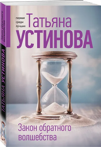 Закон обратного волшебства - фото 3