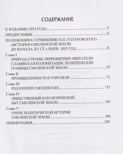 История Смоленской земли от древности до начала XV века - фото 3