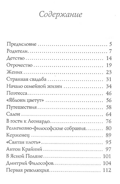 Зинаида Гиппиус - фото 2