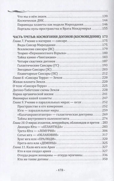Космология догонов. Человек-Земля-Вселенная - фото 3