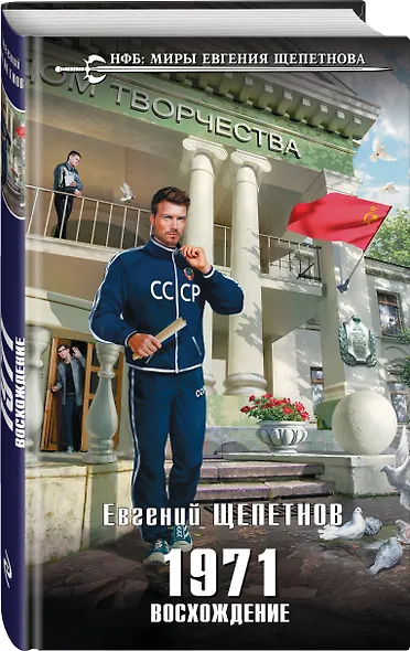 1971. Восхождение - фото 3