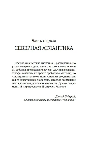 Девушка из спасательной шлюпки - фото 12
