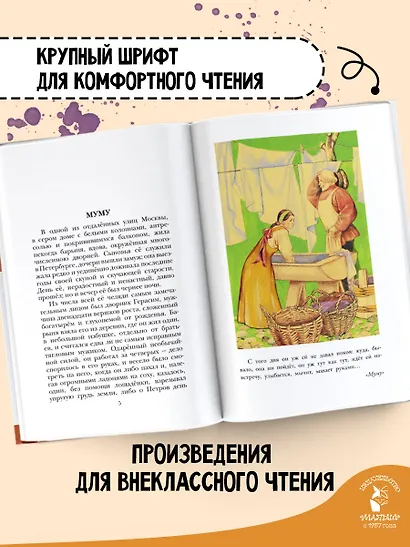 Муму. Записки охотника - фото 5