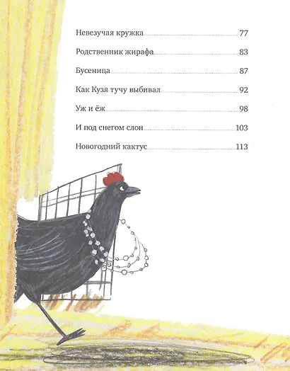 Родственник жирафа и другие истории - фото 3