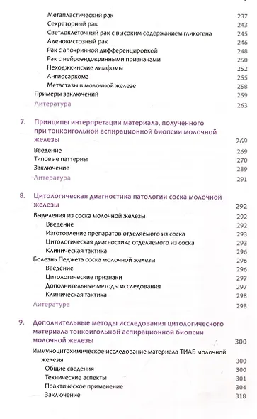 Йокогамская система интерпретации результатов тонкоигольной аспирационной биопсии молочной железы - фото 4