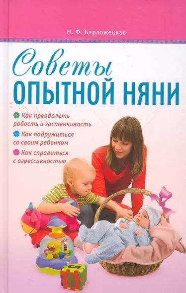 Советы опытной няни - фото 1