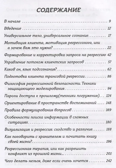 Техника регрессионного поиска "от А до Я". Учебник для регрессологов - фото 2