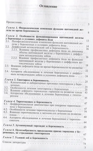 Заболевания щитовидной железы и беременность - фото 2