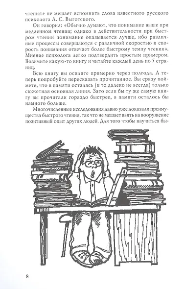 Учимся читать быстро - фото 5