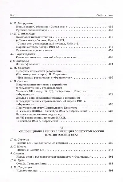 Сменовеховство: pro et contra - фото 5