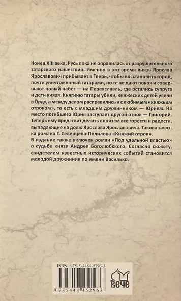 Княжий отрок - фото 2