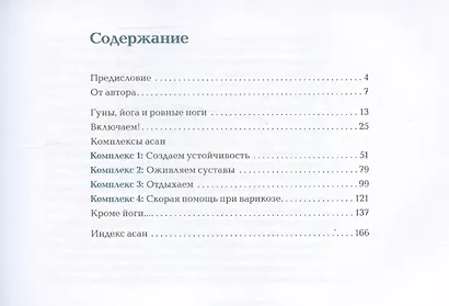 Йога в кармане: Краткое руководство по самостоятельной практике для здоровых ног - фото 3