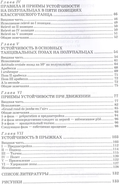 Устойчивость и координация в хореографии. Учебно-методическое пособие, 6-е изд., испр. - фото 3