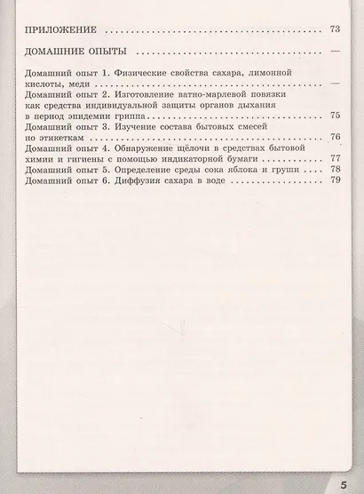 Габриелян. Химия. Тетрадь для лабораторных опытов и практических работ. 8 кл. - фото 4