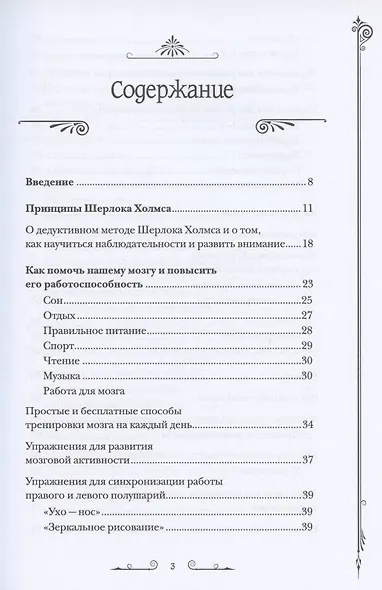 Шерлок Холмс. Новые детективные головоломки - фото 2
