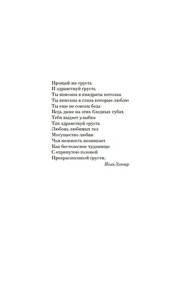 Здравствуй, грусть! - фото 12