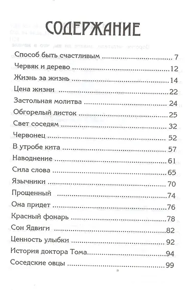 Песня для пантеры. По страницам старых христианских журналов. Сборник рассказов для семейного чтения - фото 2