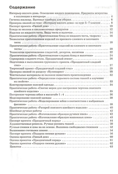 Технология. Технология ведения дома: рабочая тетрадь. 7 класс.ФГОС - фото 2