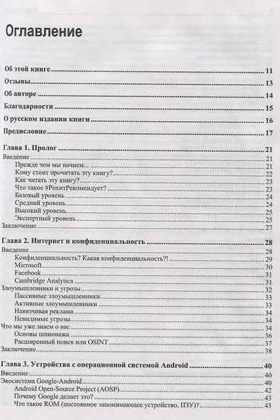 Мои данные. Моя конфиденциальность. Мой выбор - фото 2